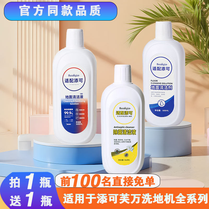 适用于添可追觅洗地机清洁液地面清洁剂友望扫地机器人清洗液配件