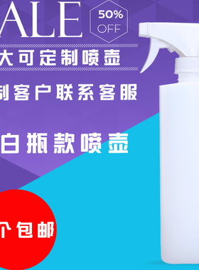 可定制纯白色酒精84消毒喷壶清洁专用餐厅餐桌清洁喷雾瓶500ml
