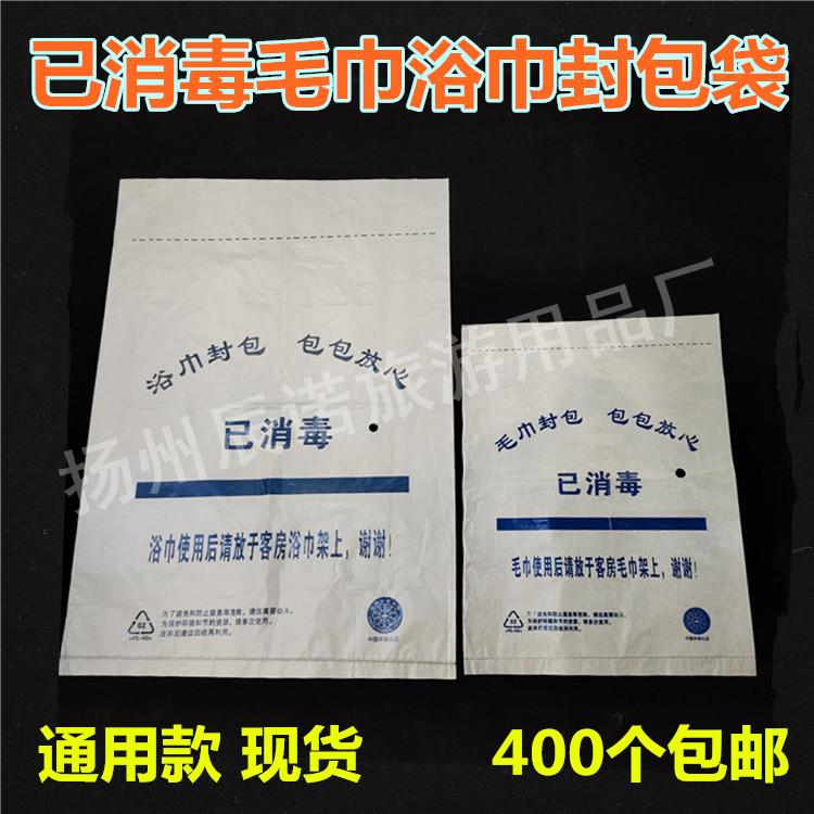 已消毒塑料包装袋包邮