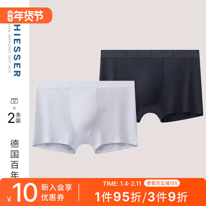 2条装SCHIESSER舒雅男士60S天丝莫代尔吸湿速干平角内裤21140T,女士内衣/男士内衣/家居服,男平角内裤,淘宝优惠券,粉丝福利购,淘宝优惠卷