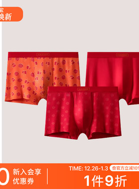 3条装SCHIESSER舒雅男士长绒棉新年鸿运如意吉祥平角内裤25664T