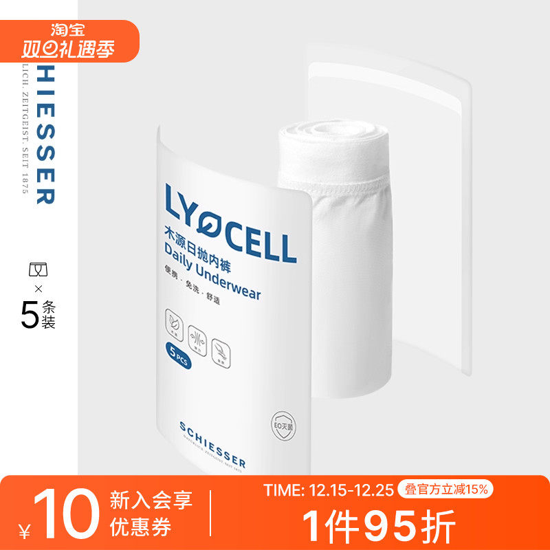 5条装舒雅男女一次性三角平角裤