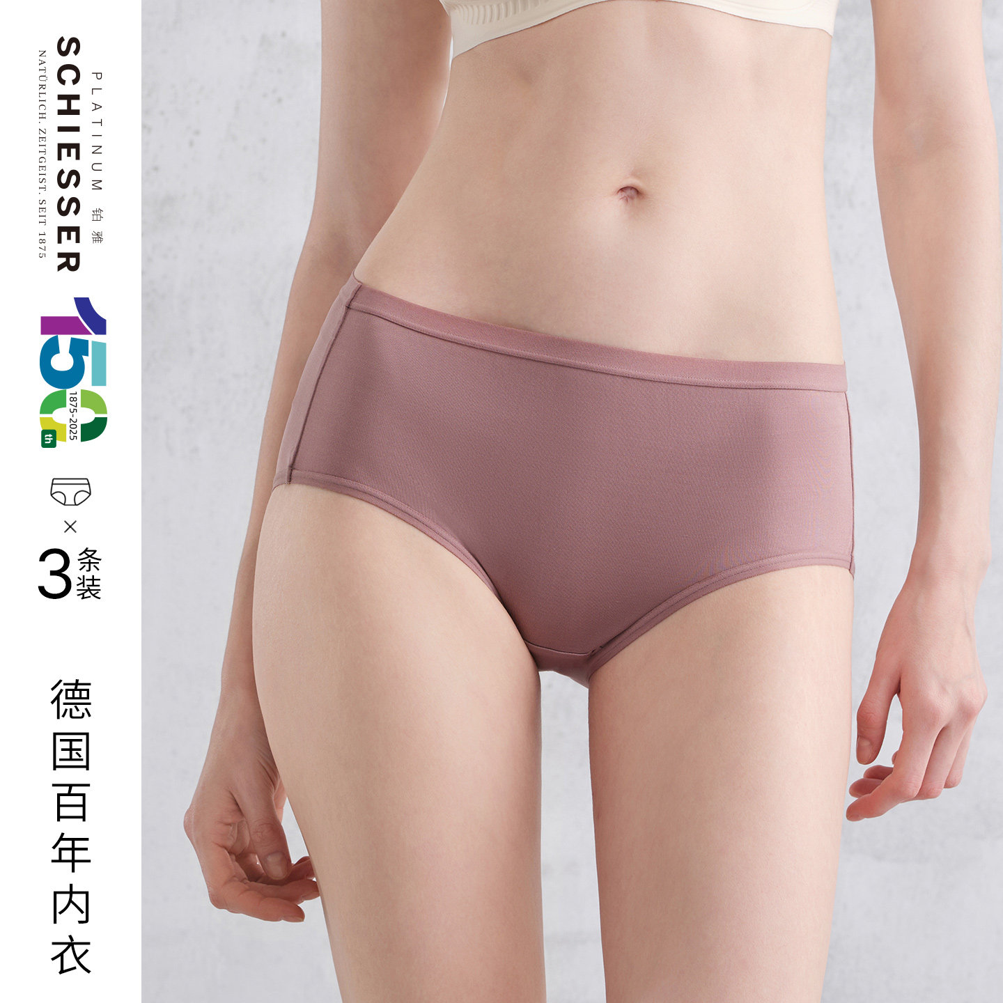 3条装SCHIESSER舒雅铂雅女士100%桑蚕丝真丝中腰平角内裤23868T