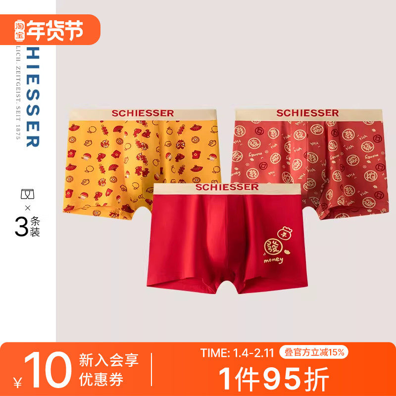 3条装SCHIESSER舒雅男士长绒棉新年鸿运红品中腰平角内裤23950T,女士内衣/男士内衣/家居服,男平角内裤,淘宝优惠券,粉丝福利购,淘宝优惠卷