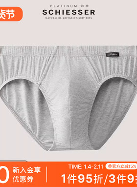 SCHIESSER舒雅铂雅欧洲进口男士50S莫代尔透气中腰三角内裤20902S