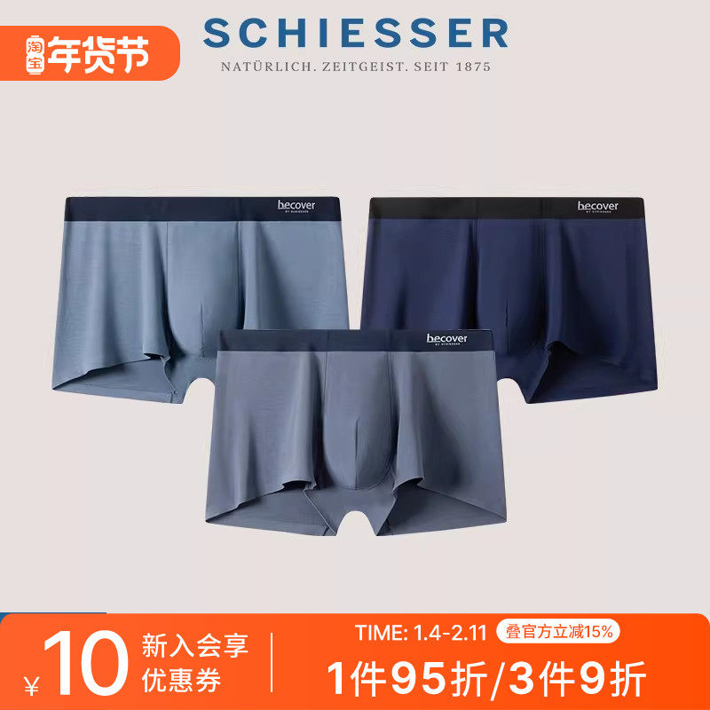 3条装SCHIESSER舒雅Becover系列男士50S莫代尔中腰平角内裤22731T,女士内衣/男士内衣/家居服,男平角内裤,淘宝优惠券,粉丝福利购,淘宝优惠卷