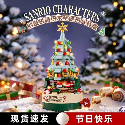 英国三丽鸥圣诞树积木八音盒hellokitty帕恰玉桂狗摆件圣诞礼物