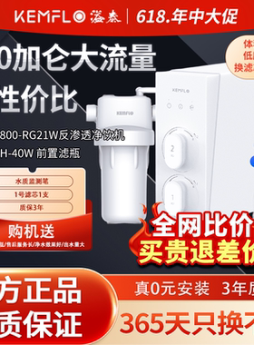 溢泰净水器800加仑大流量家用自来水反渗透净饮机KR0800-RG21W