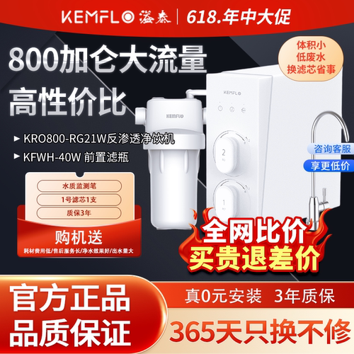 溢泰净水器800加仑KR0800-RG21W