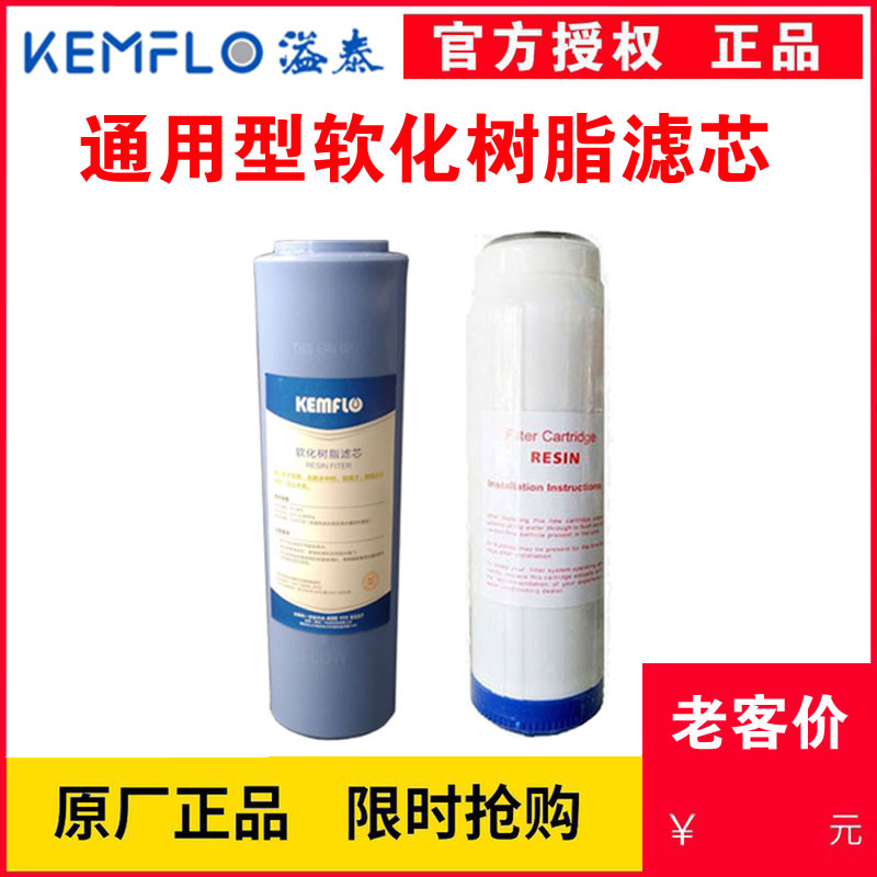 康富乐软化水树脂除垢滤芯