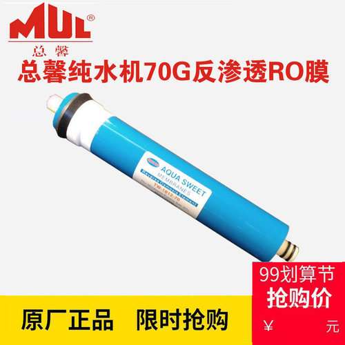总馨MUL-130GRO反渗透膜滤芯