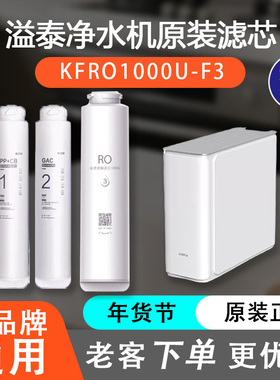 溢泰净水器滤芯Kemflo1000G大流量RO直饮机KFRO1000U-F3 F2原装
