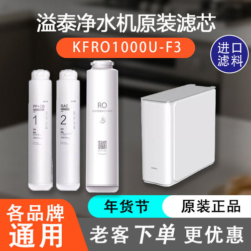 溢泰净水器1000U-F3原装滤芯