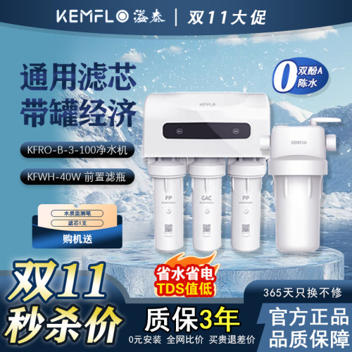 溢泰净水器ROB3-100原装正品
