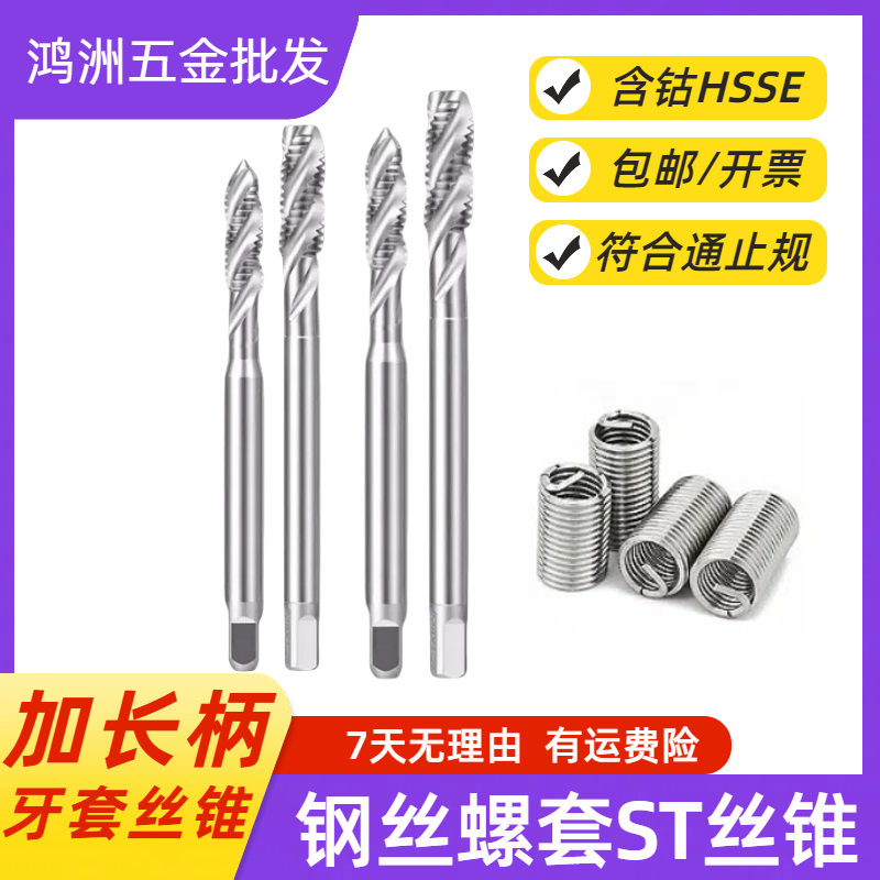 日本YAMAWA加长牙套螺旋丝锥M2M3M4M5M6M8 ST钢丝加长杆牙套丝攻