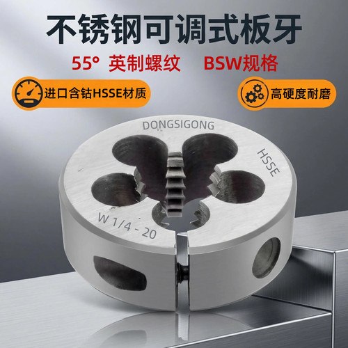 英制BSW含钴可调不锈钢用圆板牙