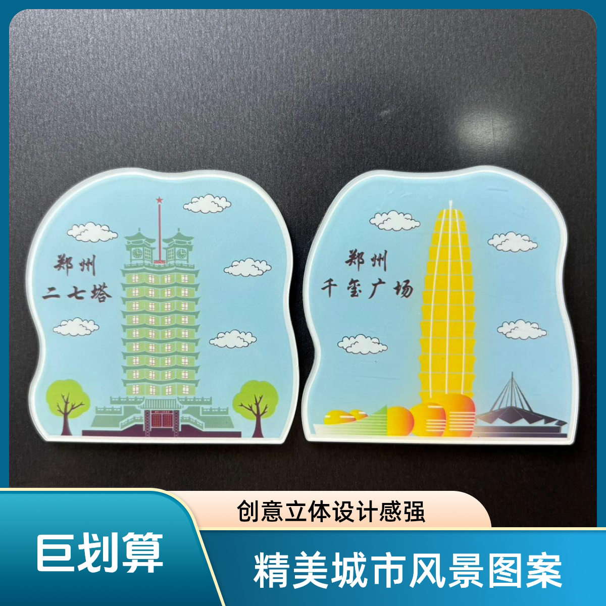 文创纪念品冰箱贴大玉米楼