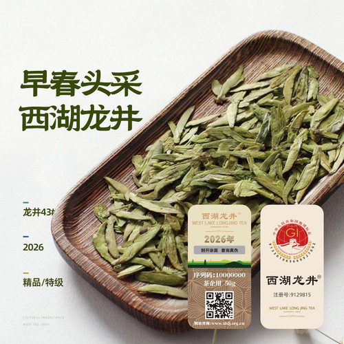 万寸山早春西湖龙井头采特级绿茶