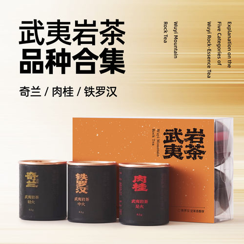 万寸山武夷岩茶合集品鉴装