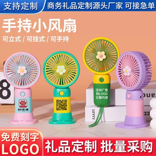 六一礼品定制续航久小风扇大风力