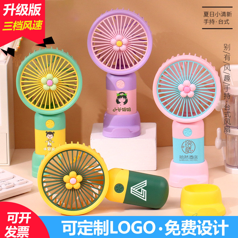 迷你手持充电小风扇宣传活动礼品儿童伴手礼定制LOGO学生实用奖品