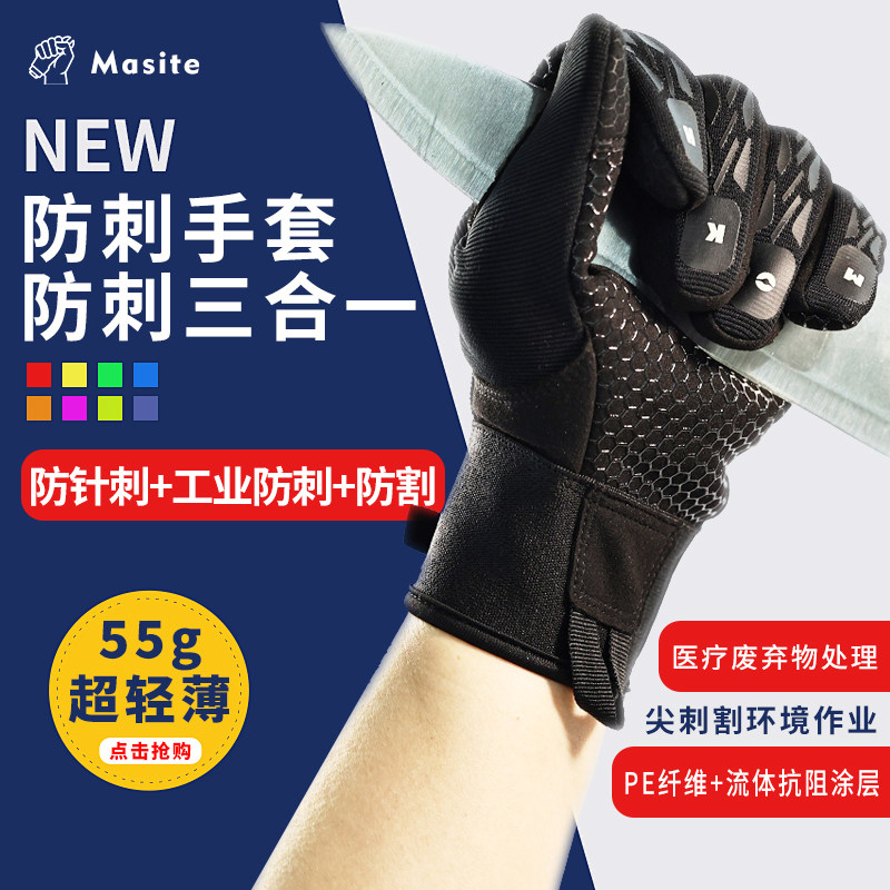 轻薄透气三合一防刺防割手套