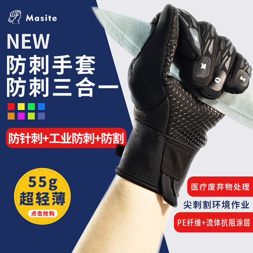 轻薄透气三合一防刺防割手套