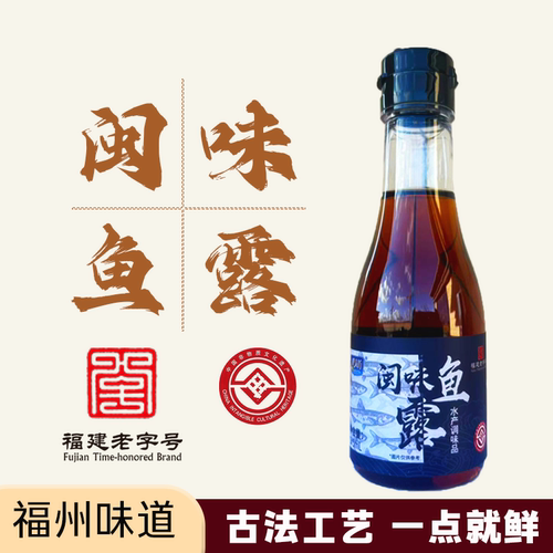 鱼露 琯头坊正宗福建福州虾油调料小瓶味露0添加特级潮汕泰国越南