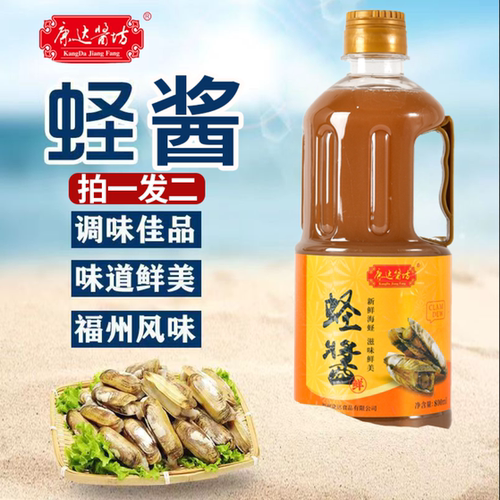 买一送一康达酱坊蛏酱原汁调味厨房家用商用清蒸炒泡菜共1600ml