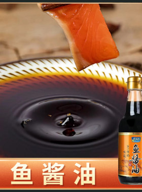 琯头坊 原汁鱼露深海鱼酱油338ml韩国泡菜专用调味料泰国潮汕风味