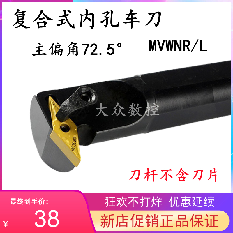 72.5度M型镗内孔数控刀杆S25S/S32T/S40T-MVWNR16/MVWNL16车床刀