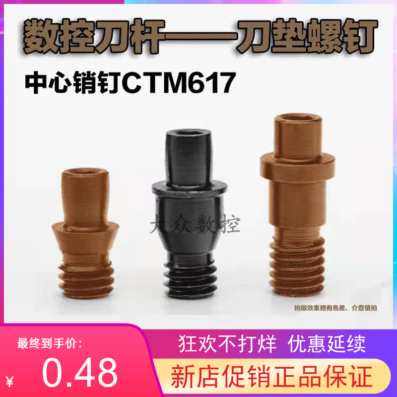 中心销 销钉 定位销CTM510/513/515/613/617/618/619/822/1022