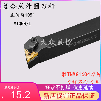 105度外圆车刀MTQNR MTQNL 1616H16 2020K16 2525M16 3232P16 22