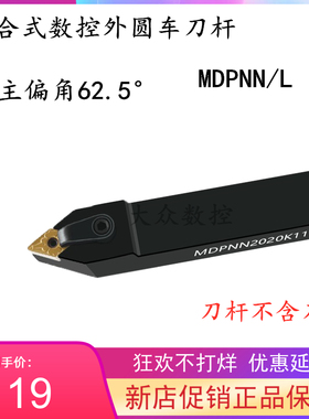 62.5度M型外圆数控车刀杆MDPNN 2020K15/2525M15/3232P15/4040R15