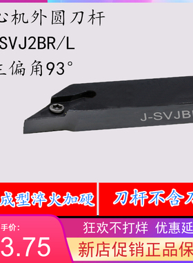 走心机刀杆JSVJ2BR/JSVJ2BL1010K11/1212K11/1616K11-FF J-SVJ BR