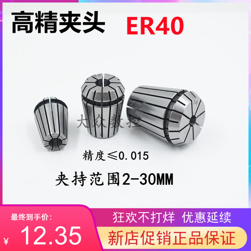 ER弹性筒夹ER40-3/4/5/6 3MM-28MM齐全 弹性夹头 嗦咀雕刻机夹头