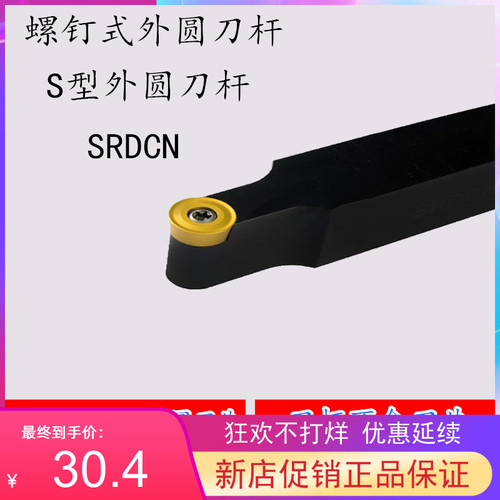 S型数控外圆车刀刀杆SRDCN2525M16/3232P16装RCMX1606MO外圆刀杆