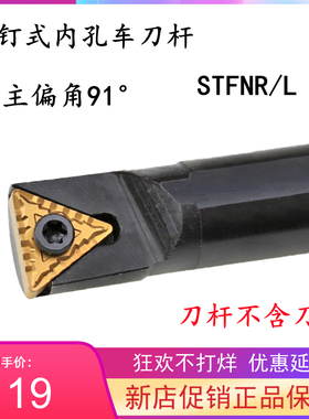 91度螺钉式内孔车刀杆S16Q/S18Q/S20R-STFNR16镗内孔车床刀具刀杆