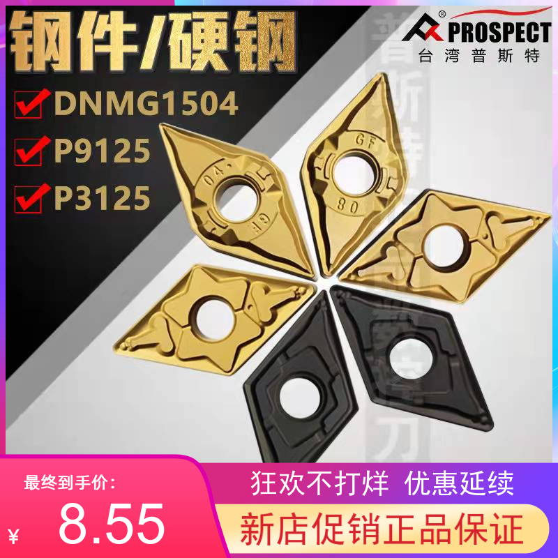 55°菱形度数控刀片DNMG150404/8