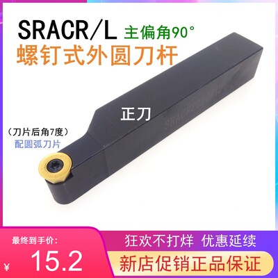 R3外圆刀杆SRACR/SRACL1212H06/1616H06/2020K06/2525M06木工