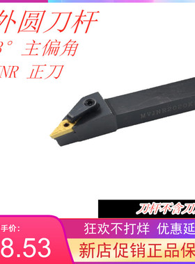 外圆刀杆MVJNR/MVJNL 1616H16/2020K16/2525M16/3232P16/4040R16