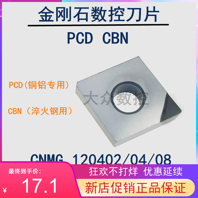 金刚石刀片进口/国产 PCD铝铜CBN淬火钢CNMG120402/120404/120408