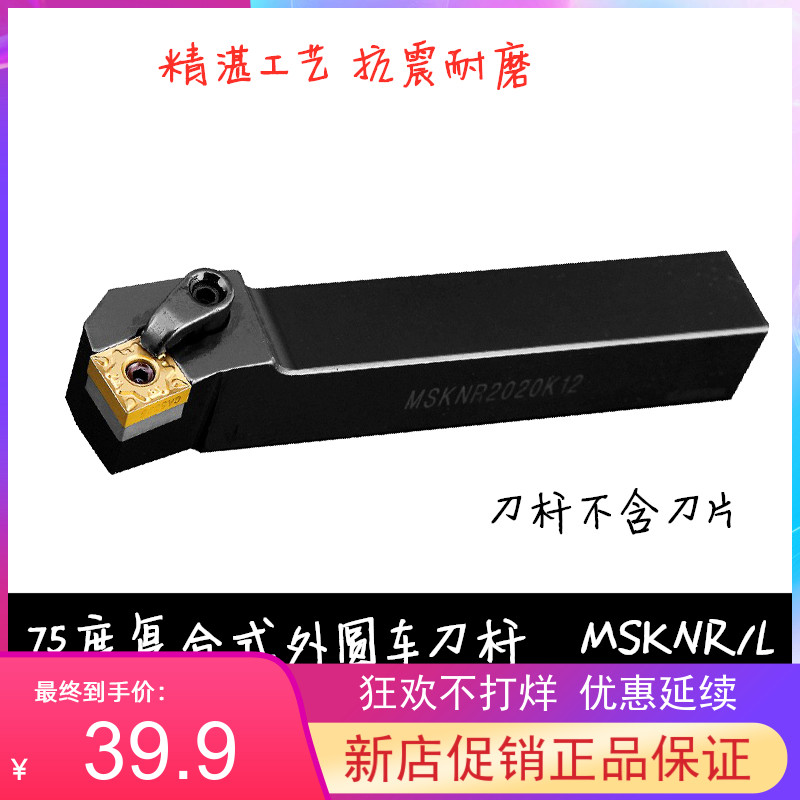 75度M型外圆刀杆MSKNR/MSKNL 3232P19/4040R19装SN..1906..大刀片