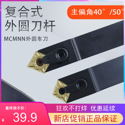 50度M型外圆刀杆MCMNN3232P19/4040R19-80/100 大菱形刀杆不锈钢