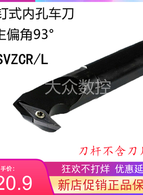 93度S型镗内孔数控刀杆S25S/S32T/S40T-SVZCR16/SVZCL16车床刀杆