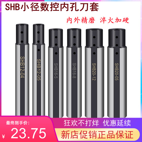 小孔径刀套变径套 圆柄刀套 侧固式SHB16/20/25-3/4/5/6/7/8/9/10