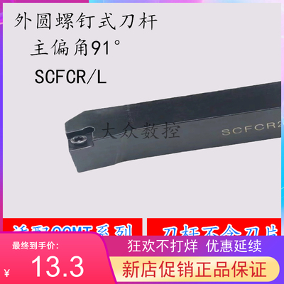 91度刀杆SCFCR/SCFCL 1212H09/1616H09/2020K09/2525M09/2525M12