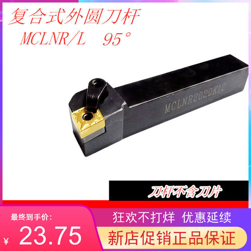 外圆压板车刀杆MCLNR/3232P16