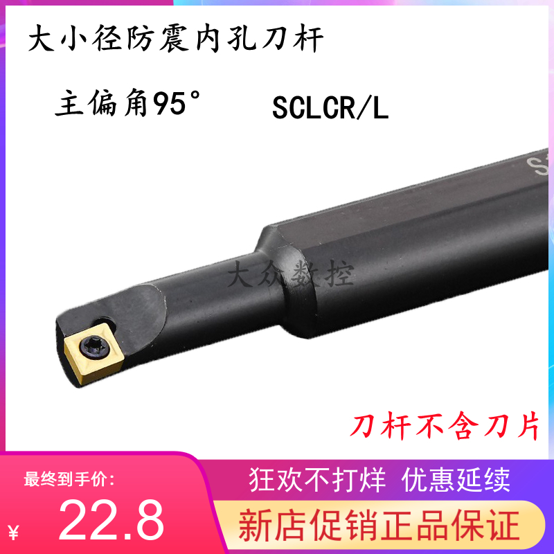 95度S型螺钉式内孔车刀刀杆S06H-SCLCR06-A12数控内孔镗孔车刀杆