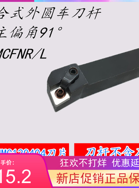 91度M型外圆刀杆MCFNR/MCFNL 1616H12/2020K12/2525M12/3232P12